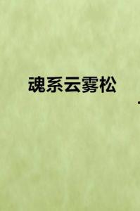 小说云雾吃瓜,一场奇幻的瓜界冒险