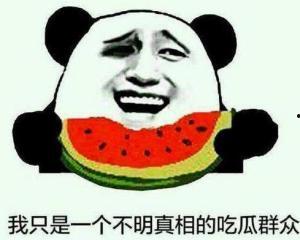 17吃瓜群众黑料