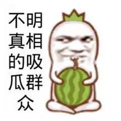 吃播吃瓜群众的心理