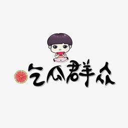 吃瓜姐妹文字图片大全,图文并茂的趣味生活瞬间