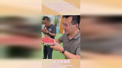 吃瓜父亲  第2张